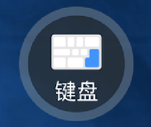 虛擬鍵盤.jpg