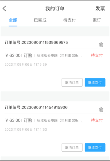 我的訂單.jpg