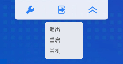 退出重啟關機.jpg