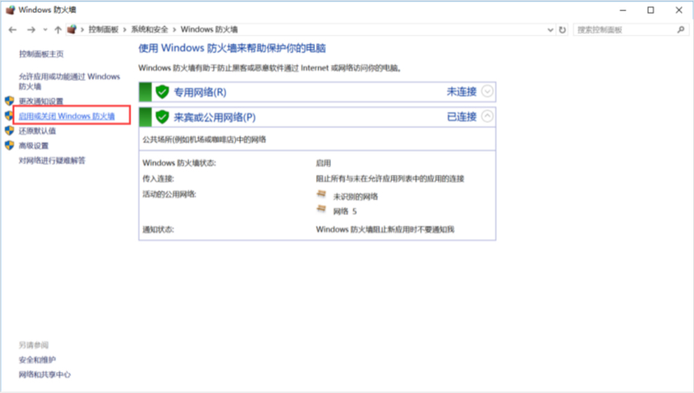 關閉Windows防火墻1.jpg