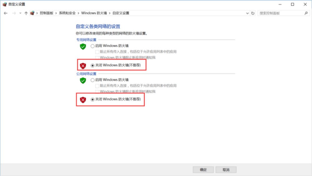 關閉Windows防火墻2.jpg