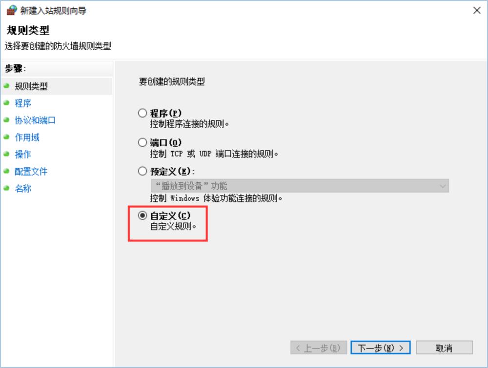 添加入站訪問規則3.jpg