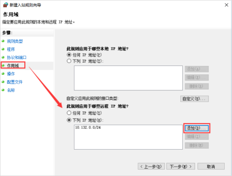 添加入站訪問規則4.jpg