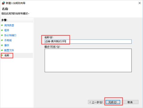 添加入站訪問規則6.jpg