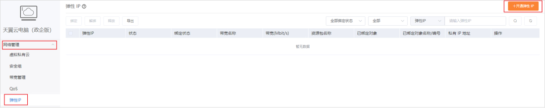 開通彈性IP1.jpg