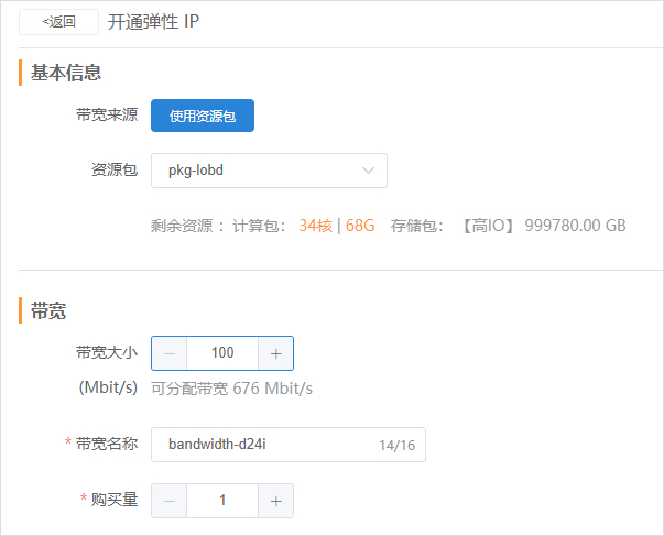 開通彈性IP2.jpg
