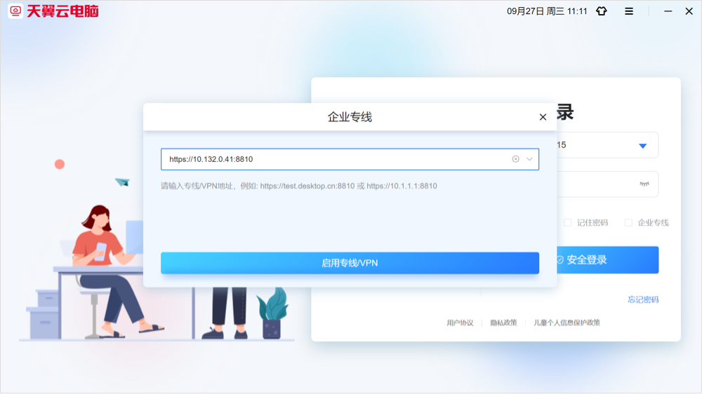 VPN接入AI云電腦2.jpg