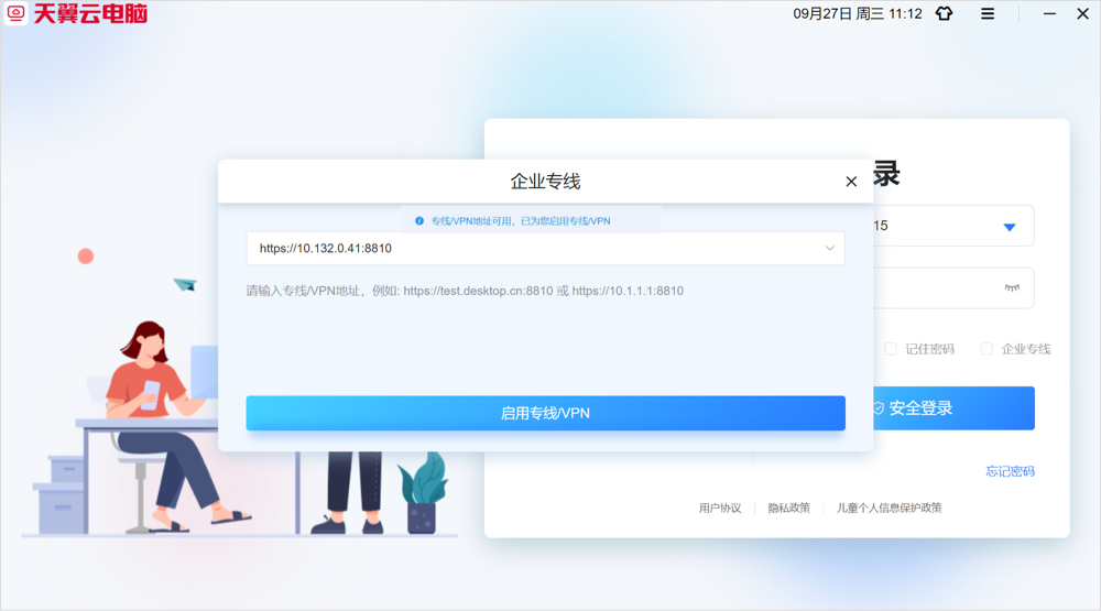 VPN接入AI云電腦3.jpg