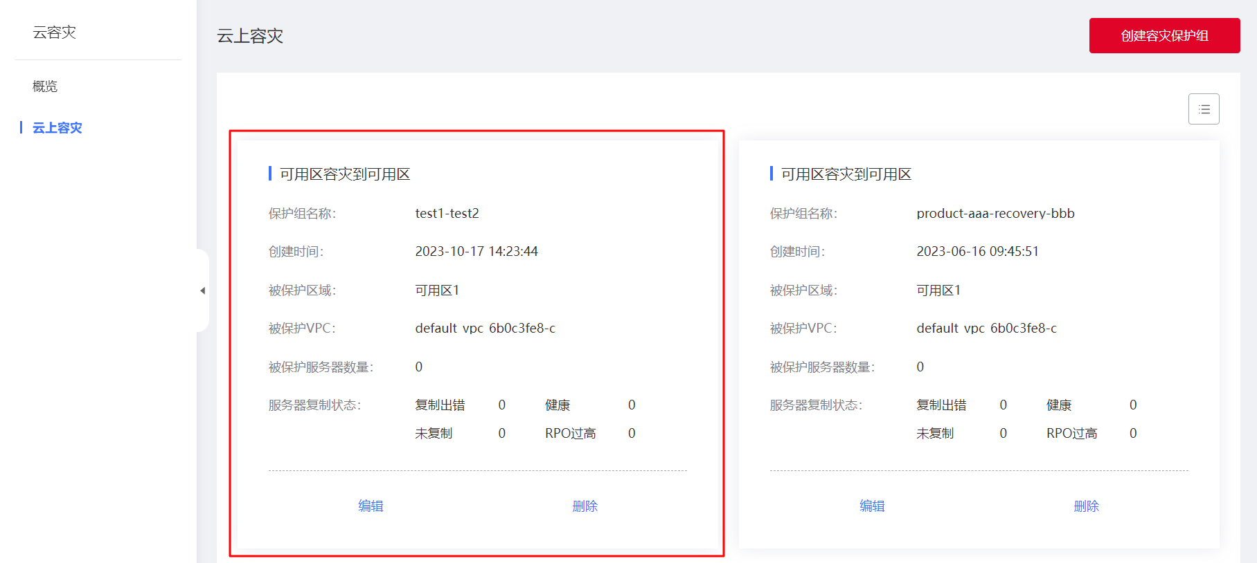 添加受保護服務器1.png