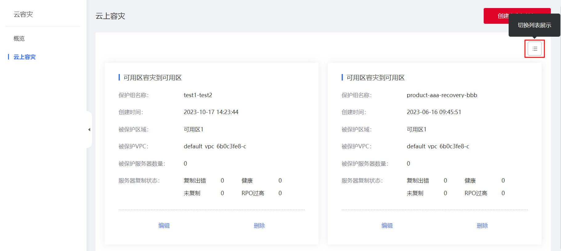 添加受保護服務器2.png