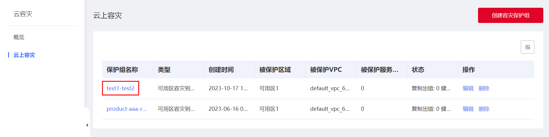 添加受保護服務器3.png