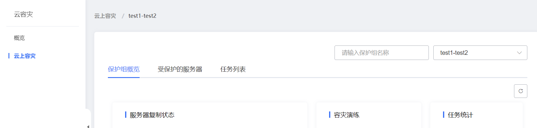 查看保護組.png
