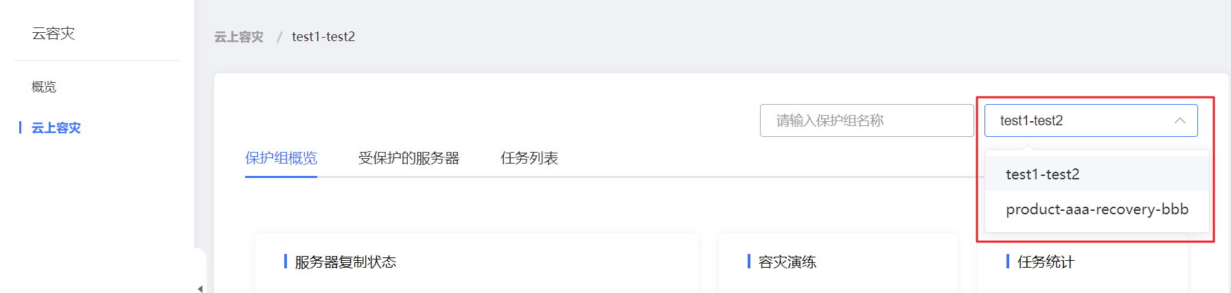 切換保護組.png