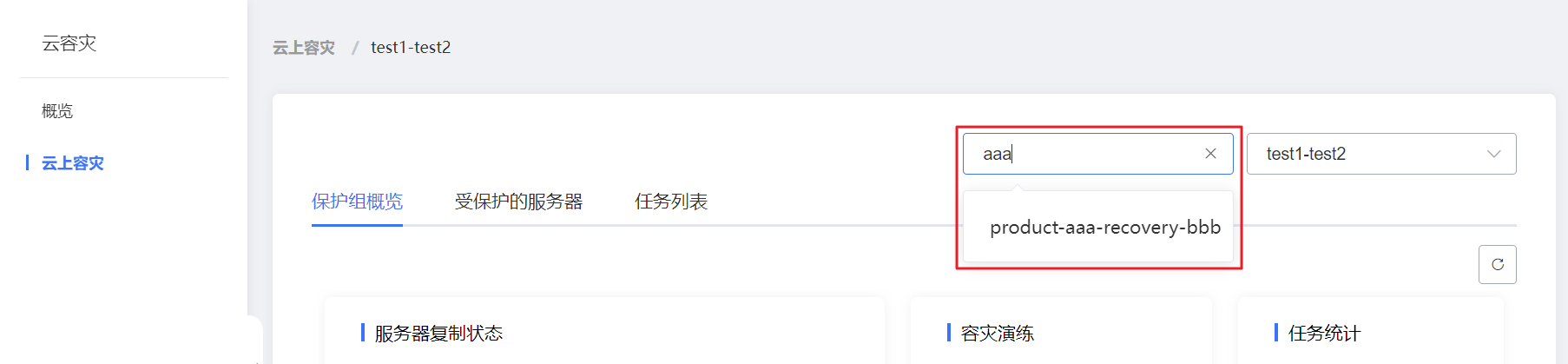 切換保護組2.png