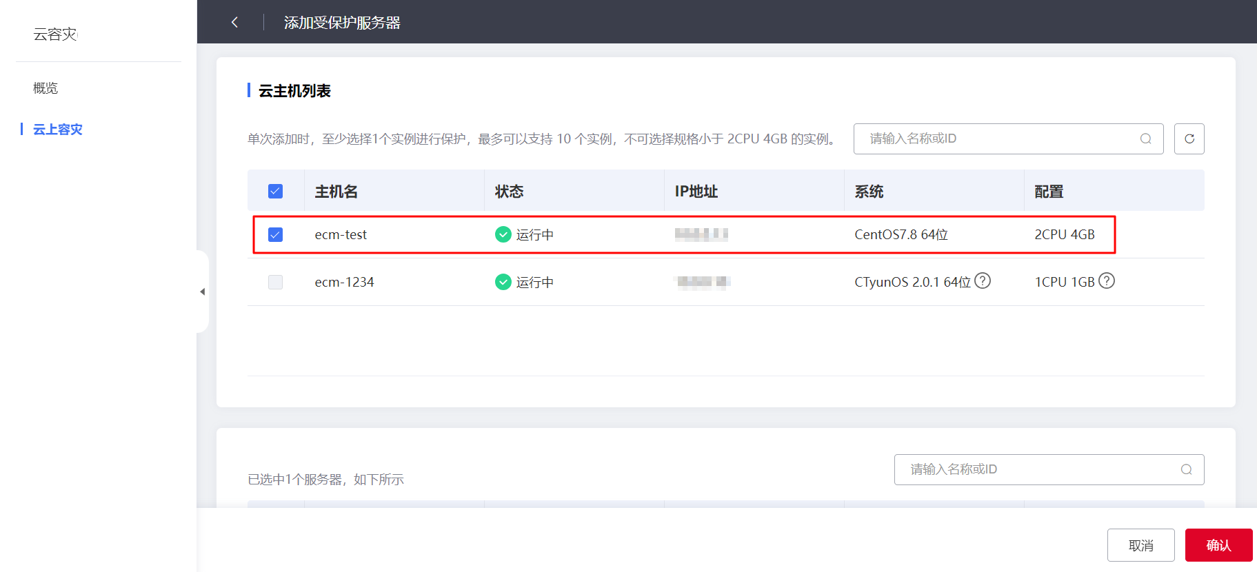 添加受保護服務器5.png