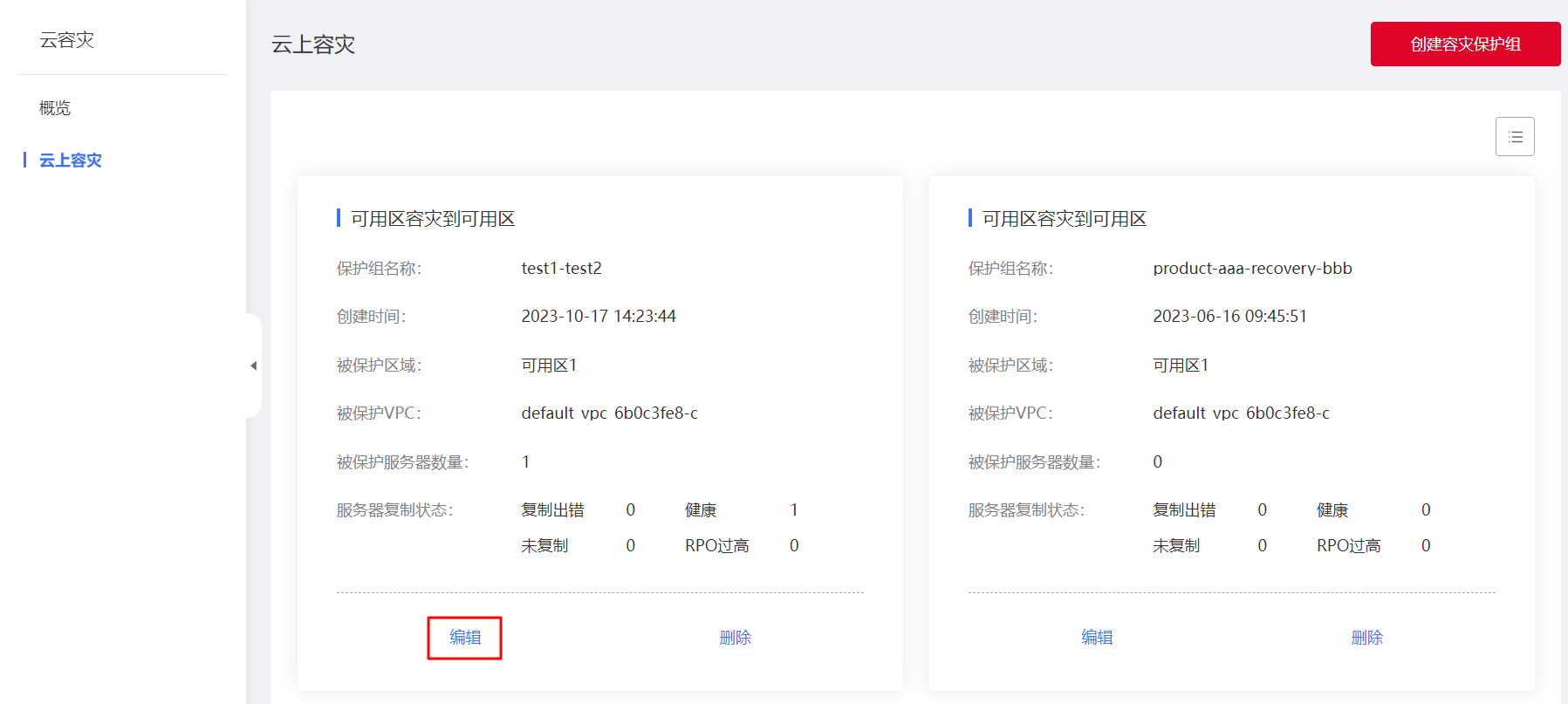 更新保護組名稱.png