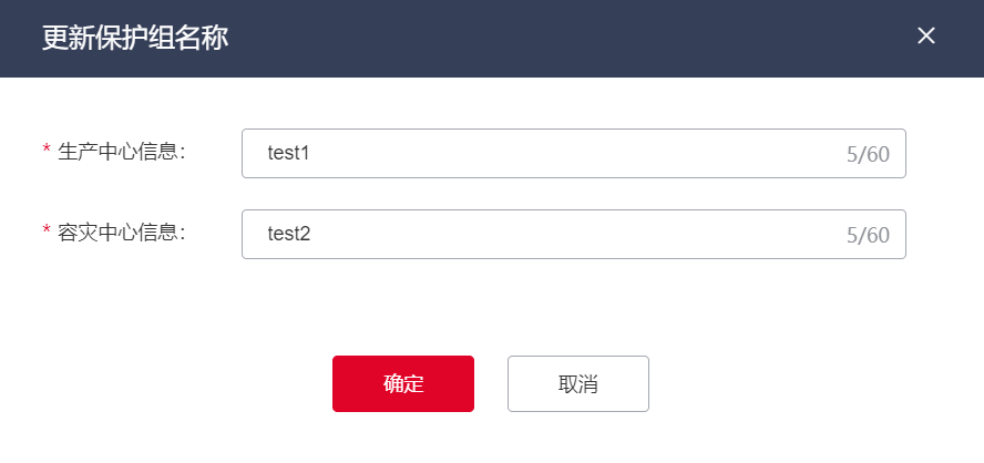 更新保護組名稱2.png
