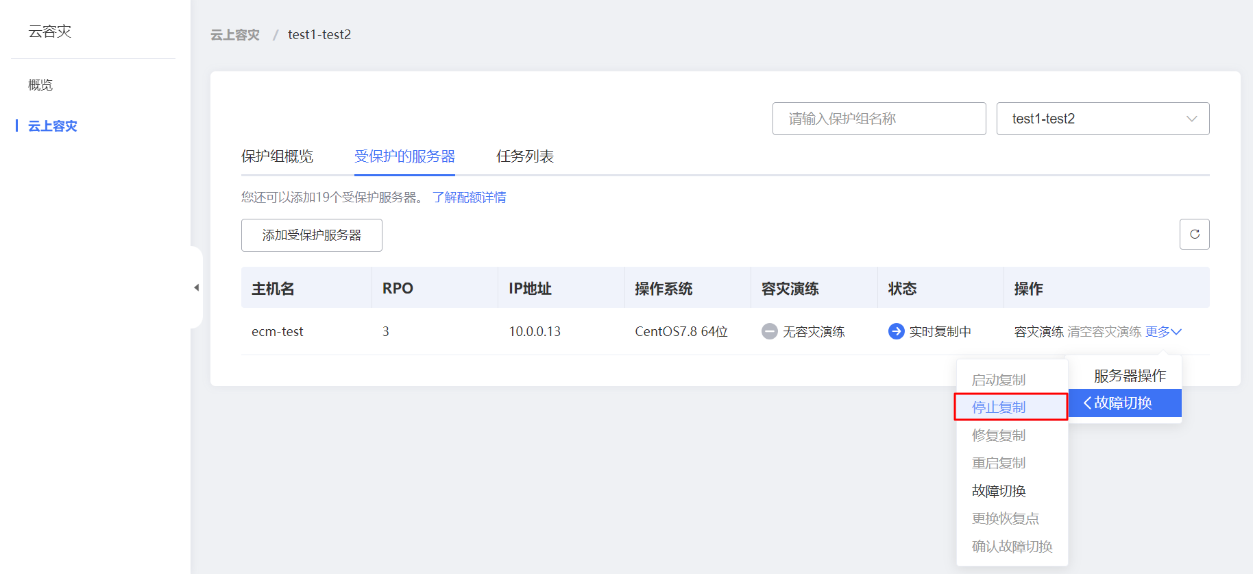 停止復制.png