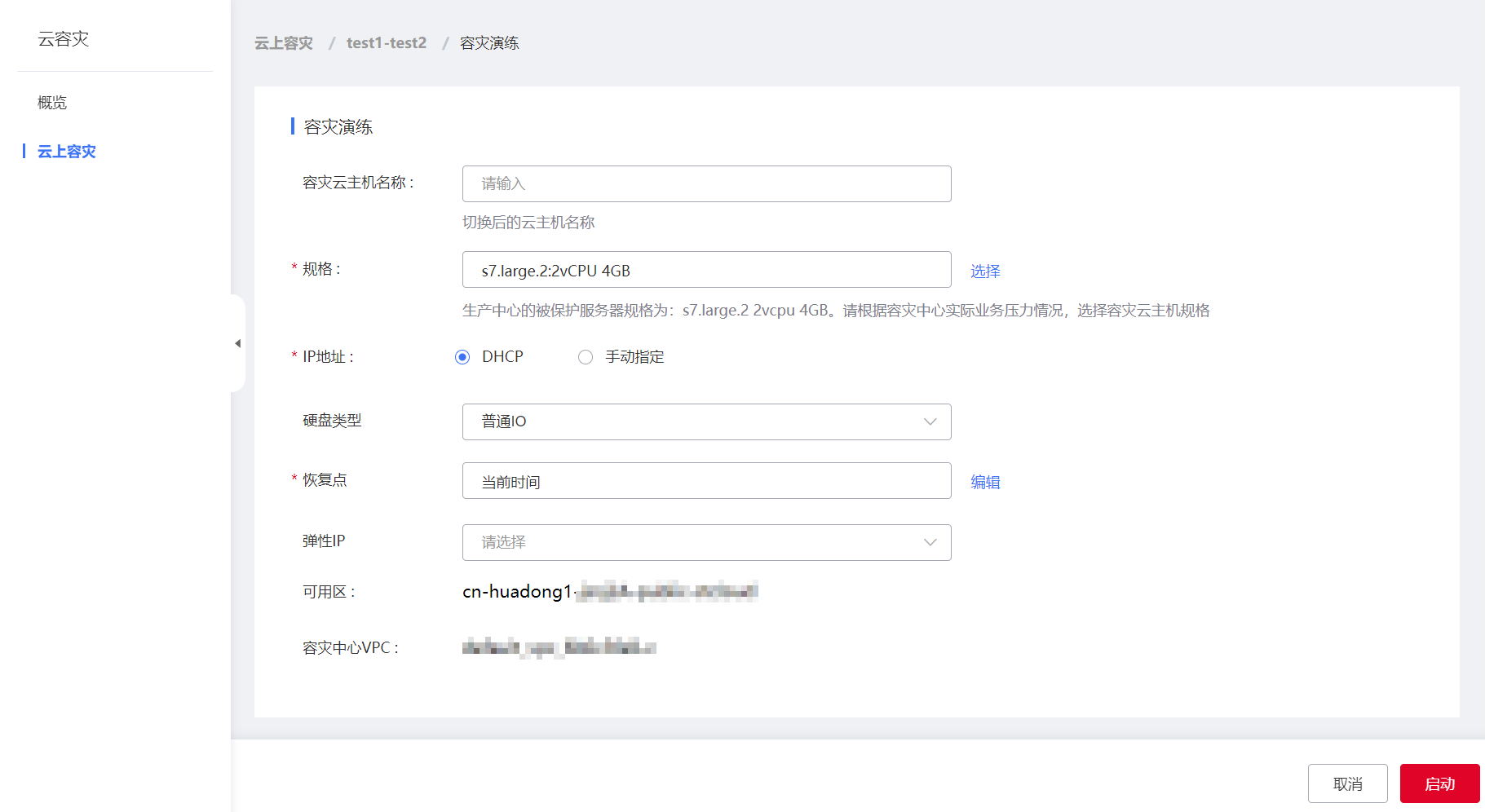容災演練2.png