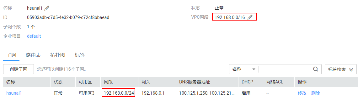 圖14-2 查看網段信息.png