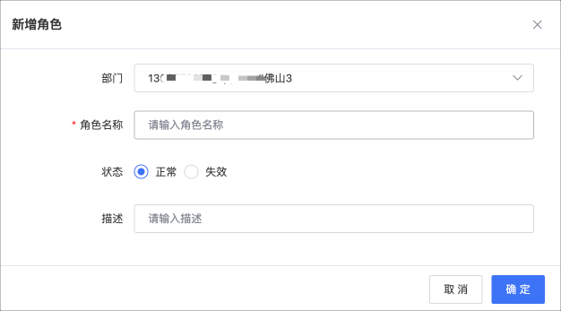 組織管理-角色創建1.jpg