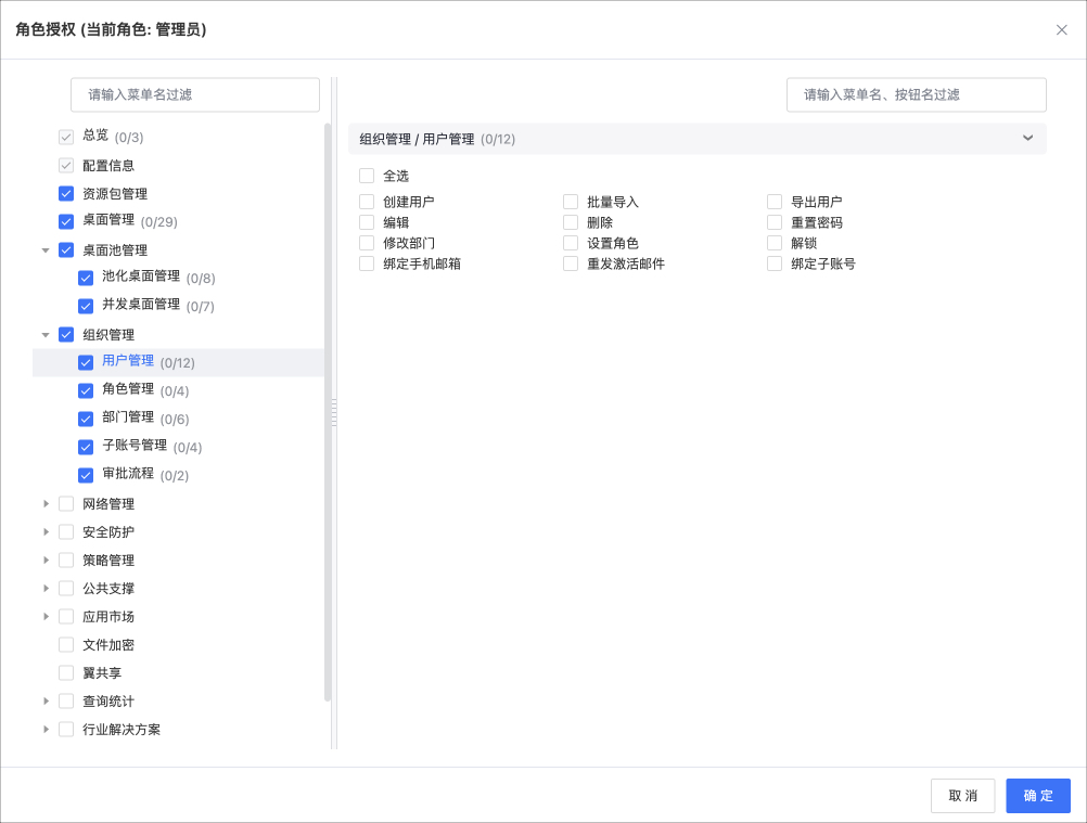 組織管理-角色授權2.jpg