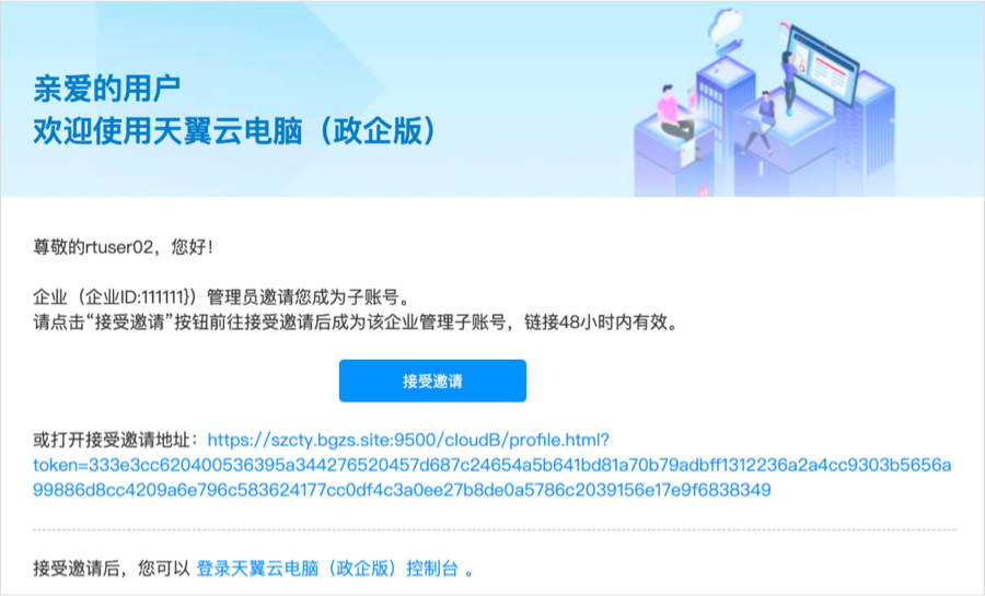 組織管理-子賬號邀請.jpg