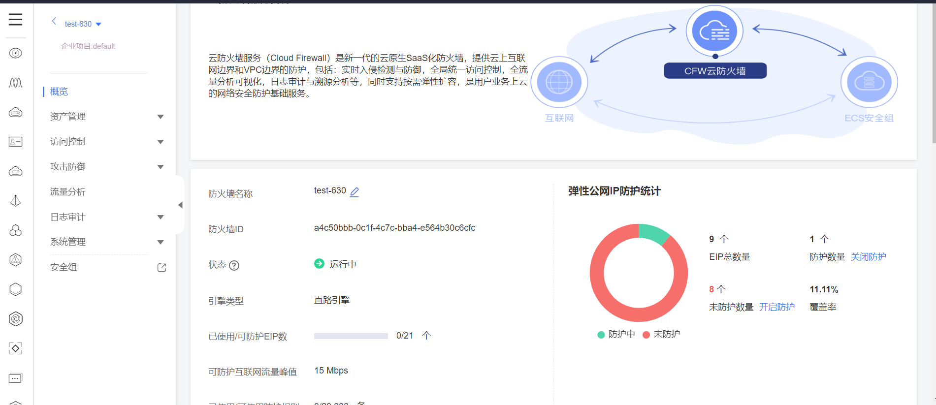 云防火墻1.png