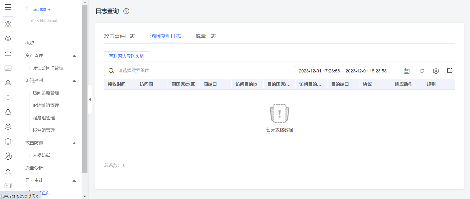 2訪問控制日志.png