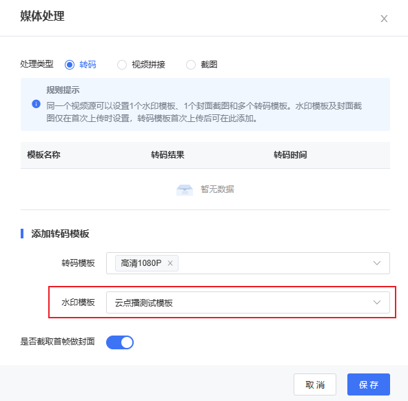 視頻轉碼時添加水印