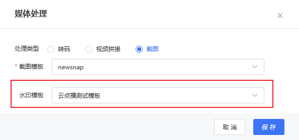 截圖時添加水印