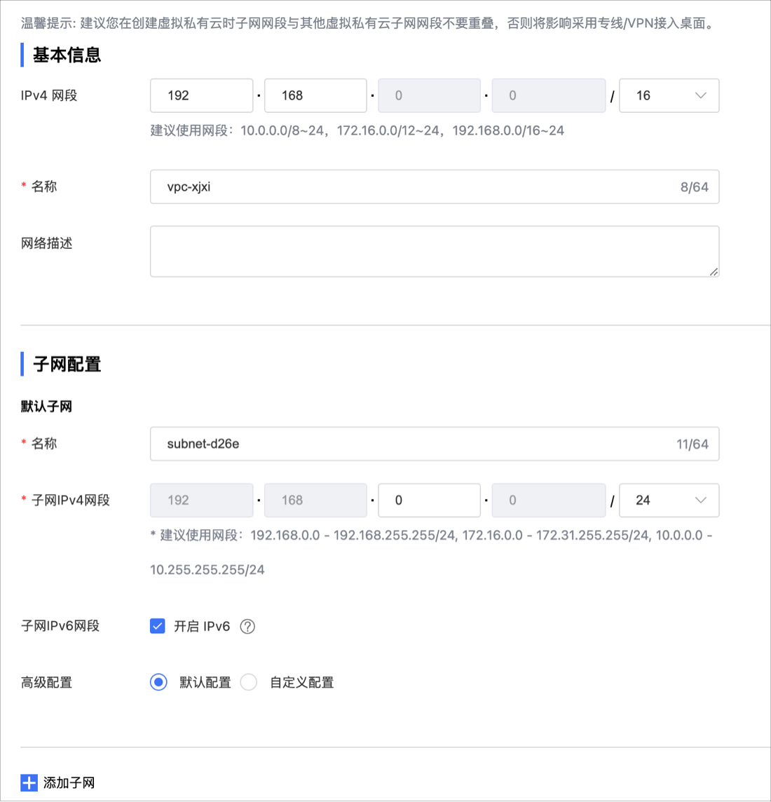 子網-創建虛擬私有云.jpg