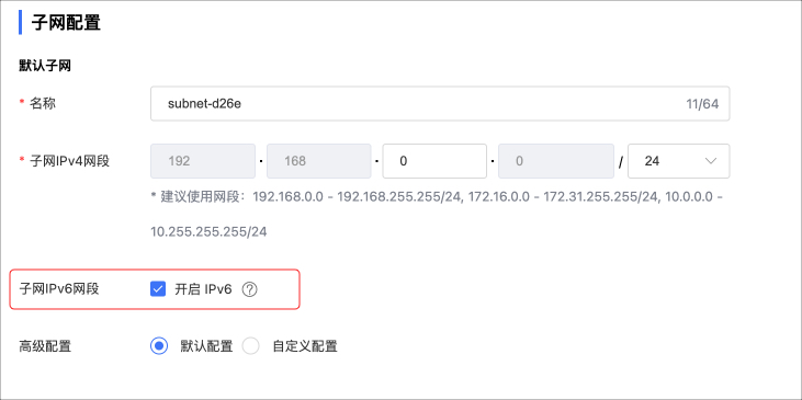 子網-創建IPv6 1.jpg