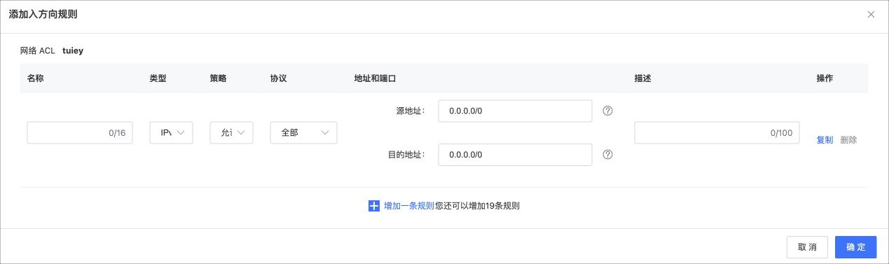 網絡ACL -添加入方向2.jpg