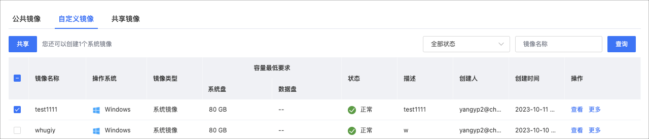 鏡像管理-共享鏡像1.jpg