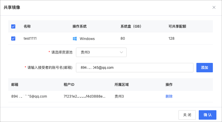 鏡像管理-共享鏡像2.jpg