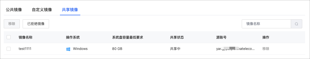 鏡像管理-接受鏡像1.jpg