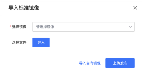 鏡像管理-導入鏡像.jpg