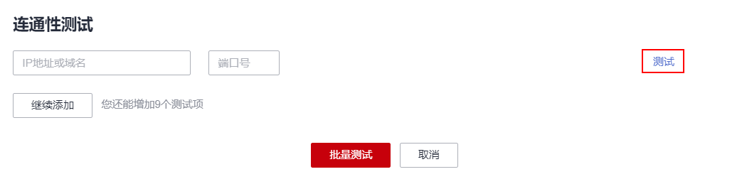 圖5-6 連通性測試.png