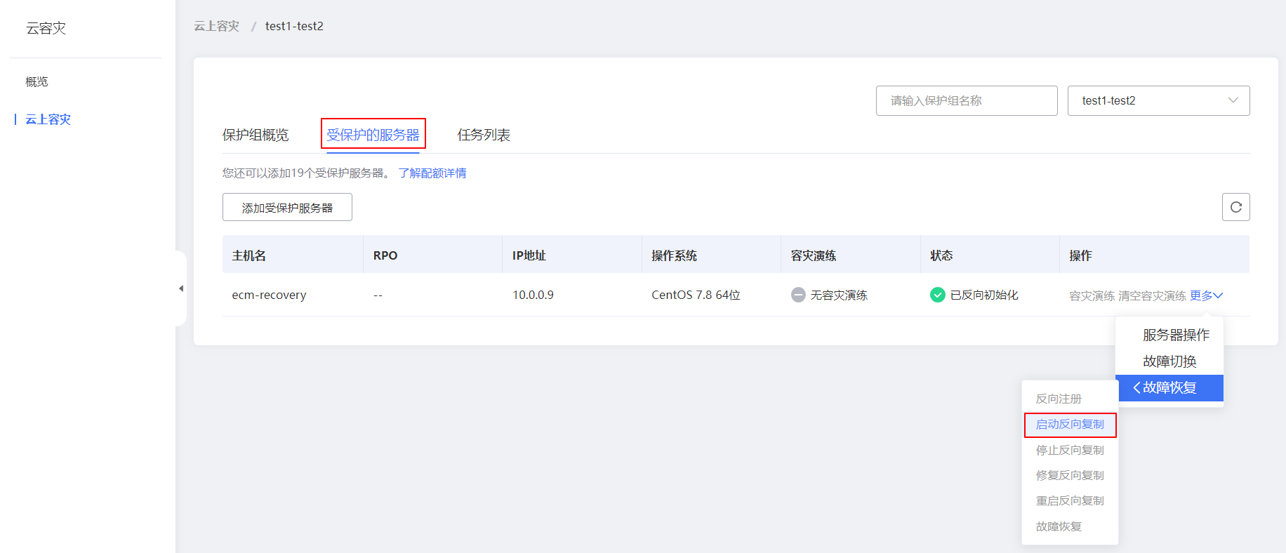 啟動反向復制.png