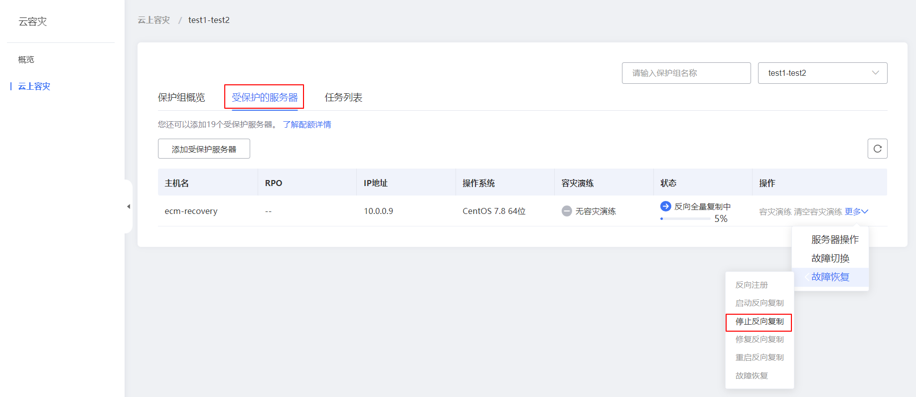 停止反向復制.png