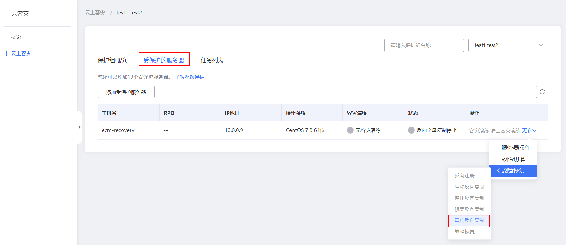 重啟反向復制.png