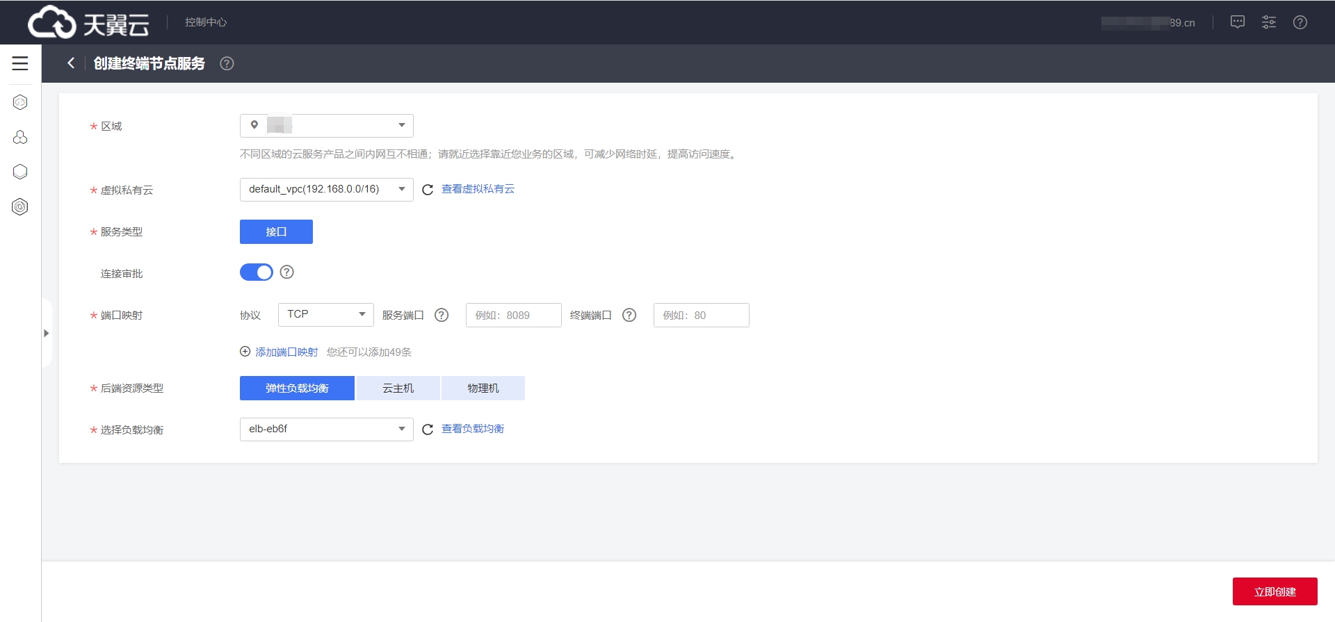 創建終端節點服務.png