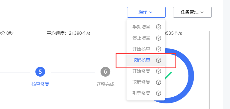 16.取消核查.png
