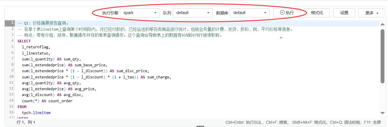 執行TPC-H樣例模板并查看結果-2.jpg