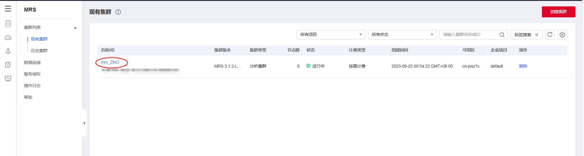 選擇“集群列表-現有集群”,選中一集群并單擊集群名進入集群信息頁面。.jpg