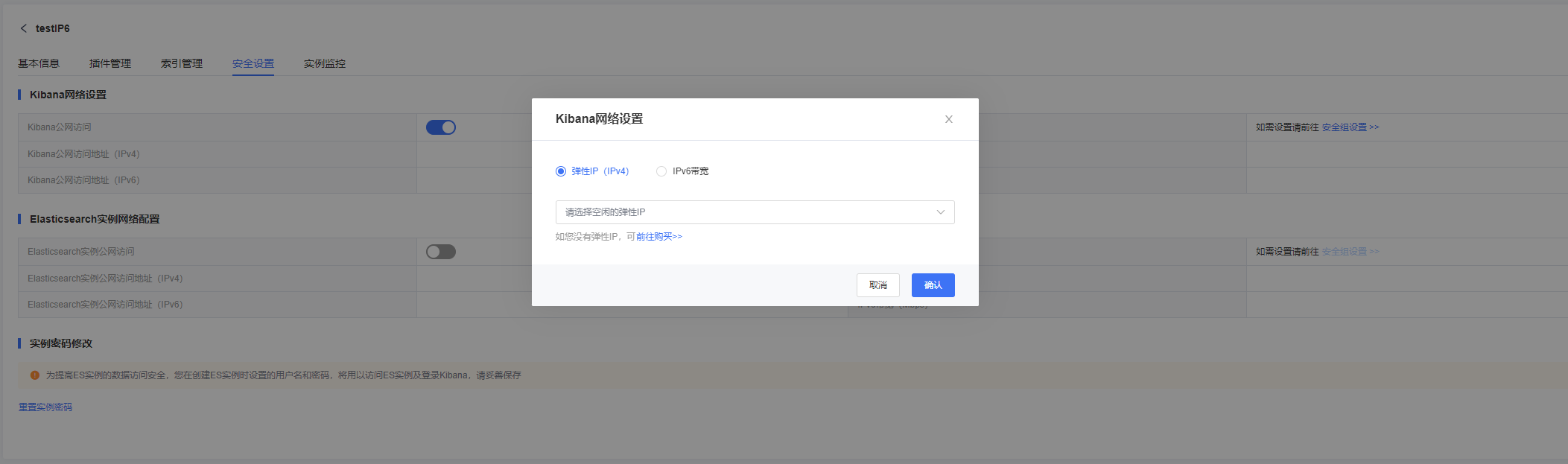 IPV6綁定.png