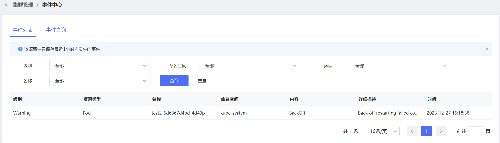 用戶指南-運維管理-事件中心-2.png